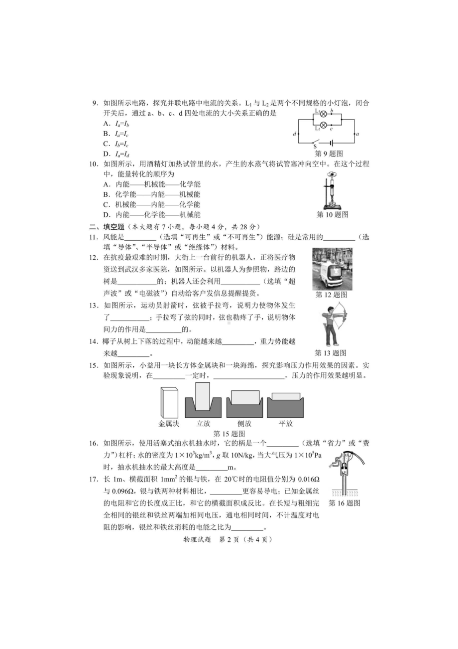 2020年海南省中考物理试题(含答案).doc_第2页