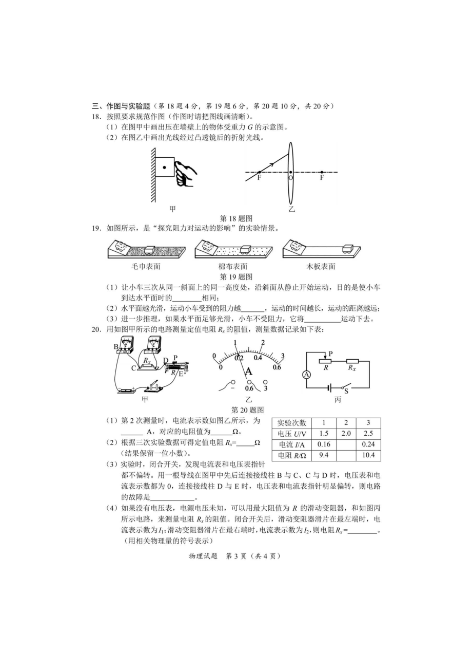 2020年海南省中考物理试题(含答案).doc_第3页