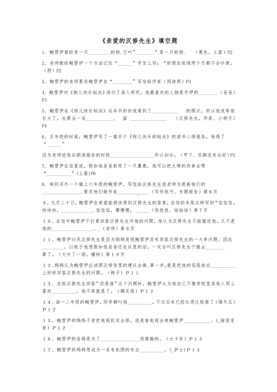 亲爱的汉修先生测试题(卷)集.doc_第1页