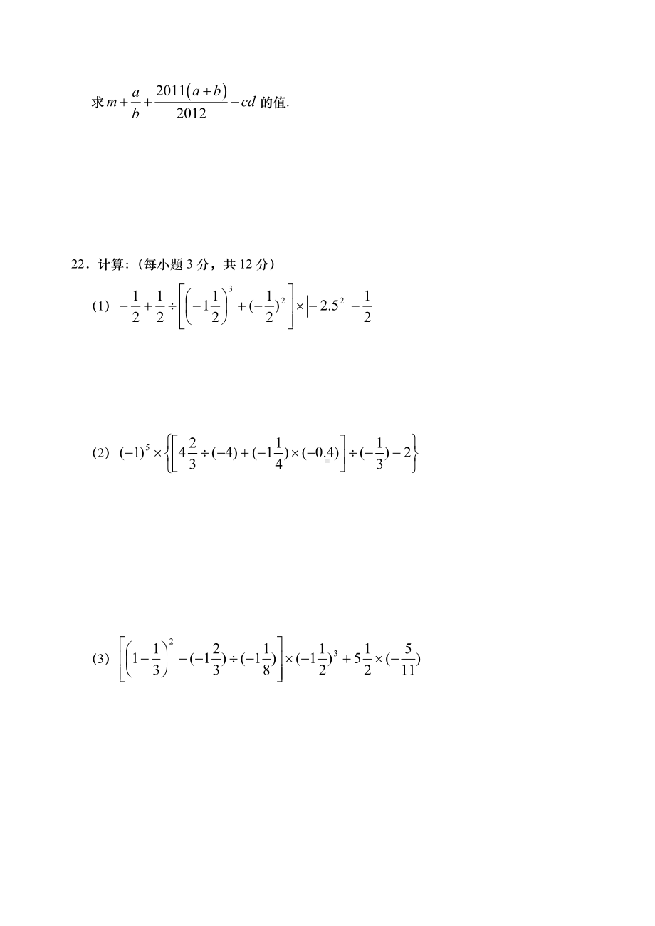 七年级数学上册《有理数》培优测试题(含答案).doc_第3页