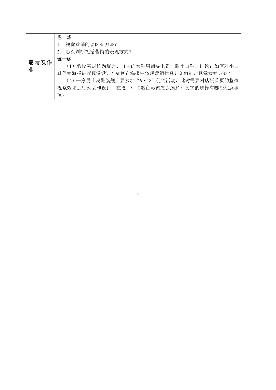 《电子商务视觉营销》教案.doc_第3页