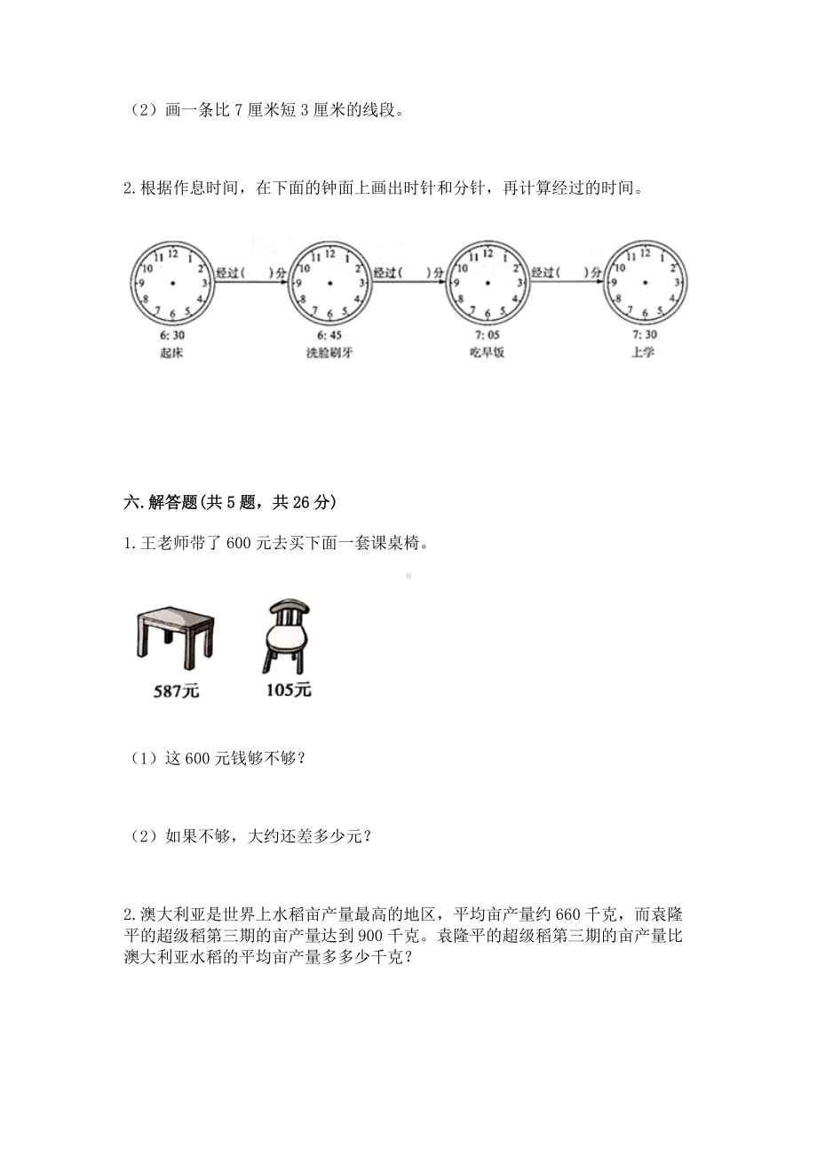 人教版三年级上册数学期中测试卷(含答案).doc_第3页