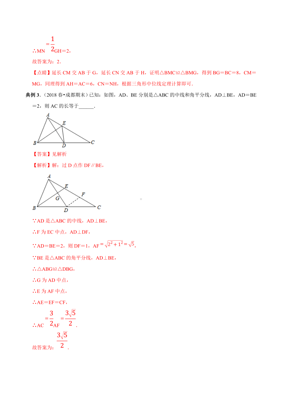 专题05-三角形中位线(知识点串讲)(解析版).doc_第3页