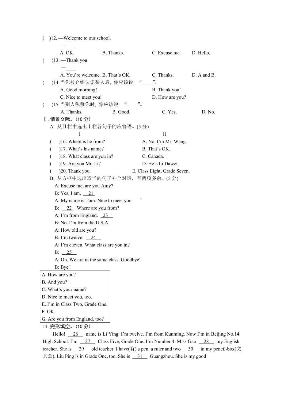 仁爱版七年级上册英语Unit1单元测试题及答案.doc_第3页