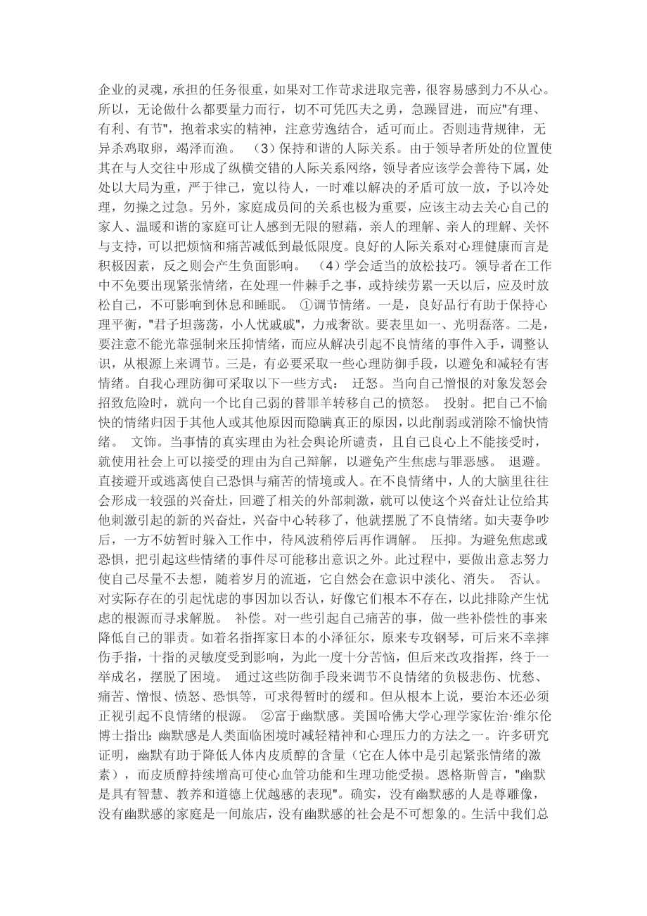 健康心理的维护是领导者所必须注重的一项心理内容.doc_第2页