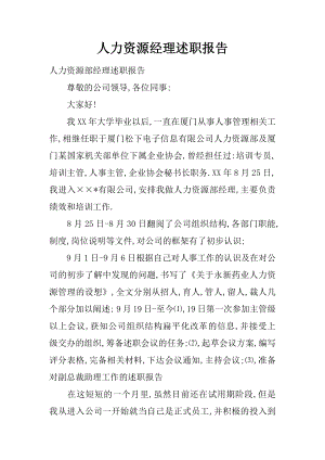 人力资源经理述职报告.docx