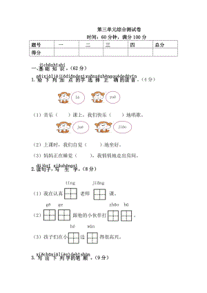 人教版一年级语文下册第三单元综合测试卷含答案.doc