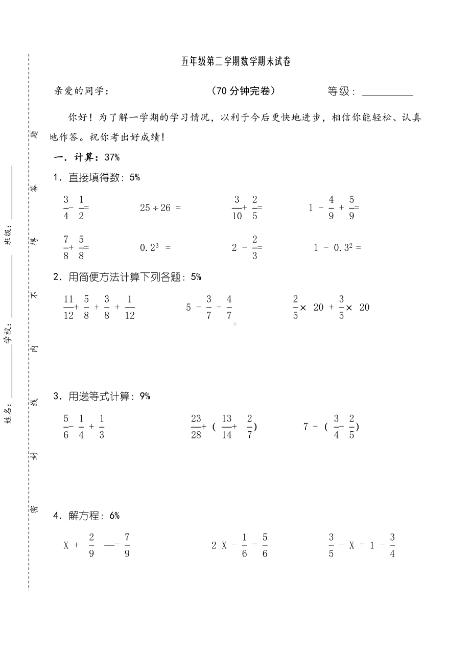 五年级第二学期数学期末试卷.doc_第1页