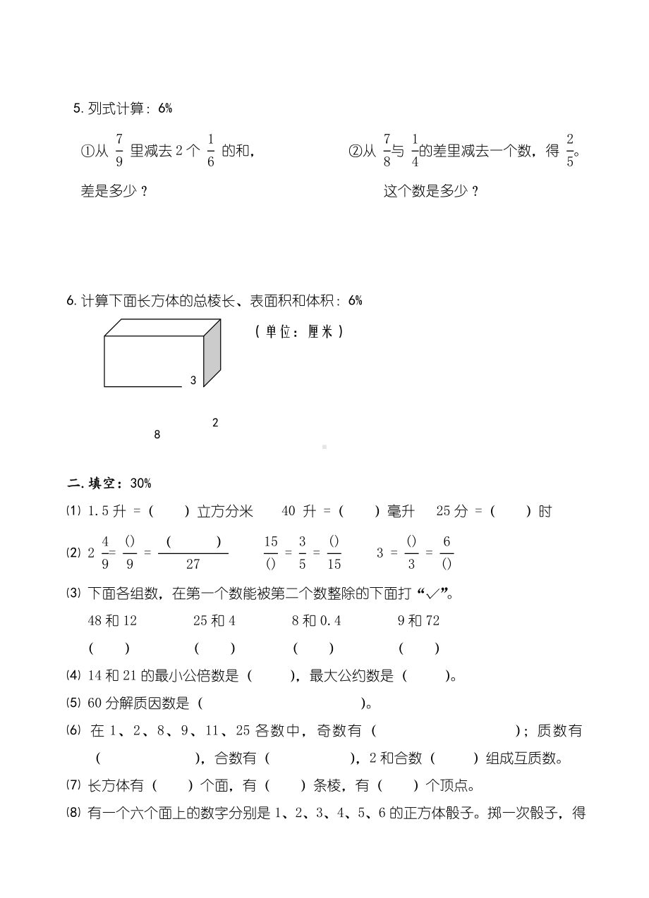 五年级第二学期数学期末试卷.doc_第2页