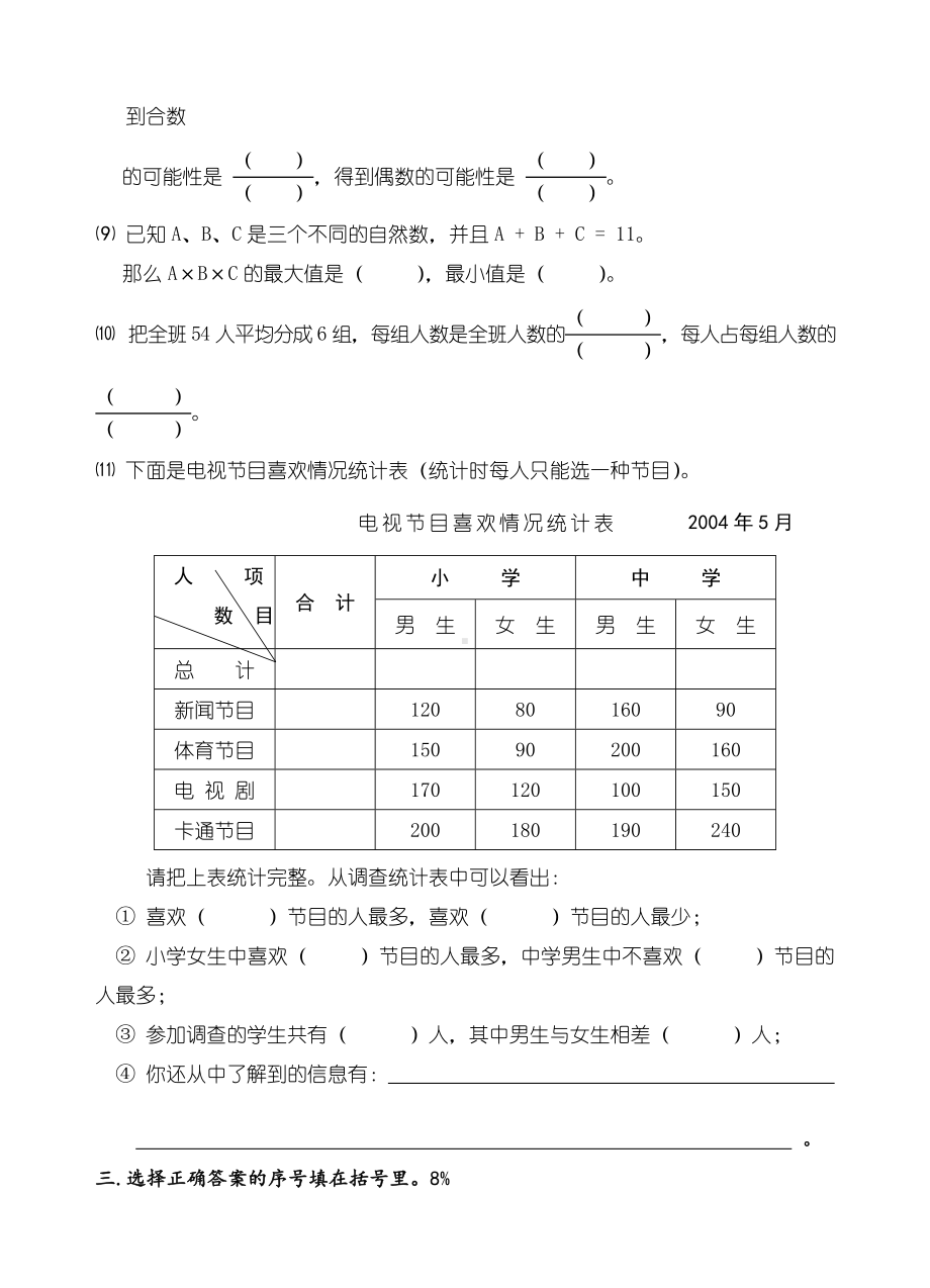 五年级第二学期数学期末试卷.doc_第3页