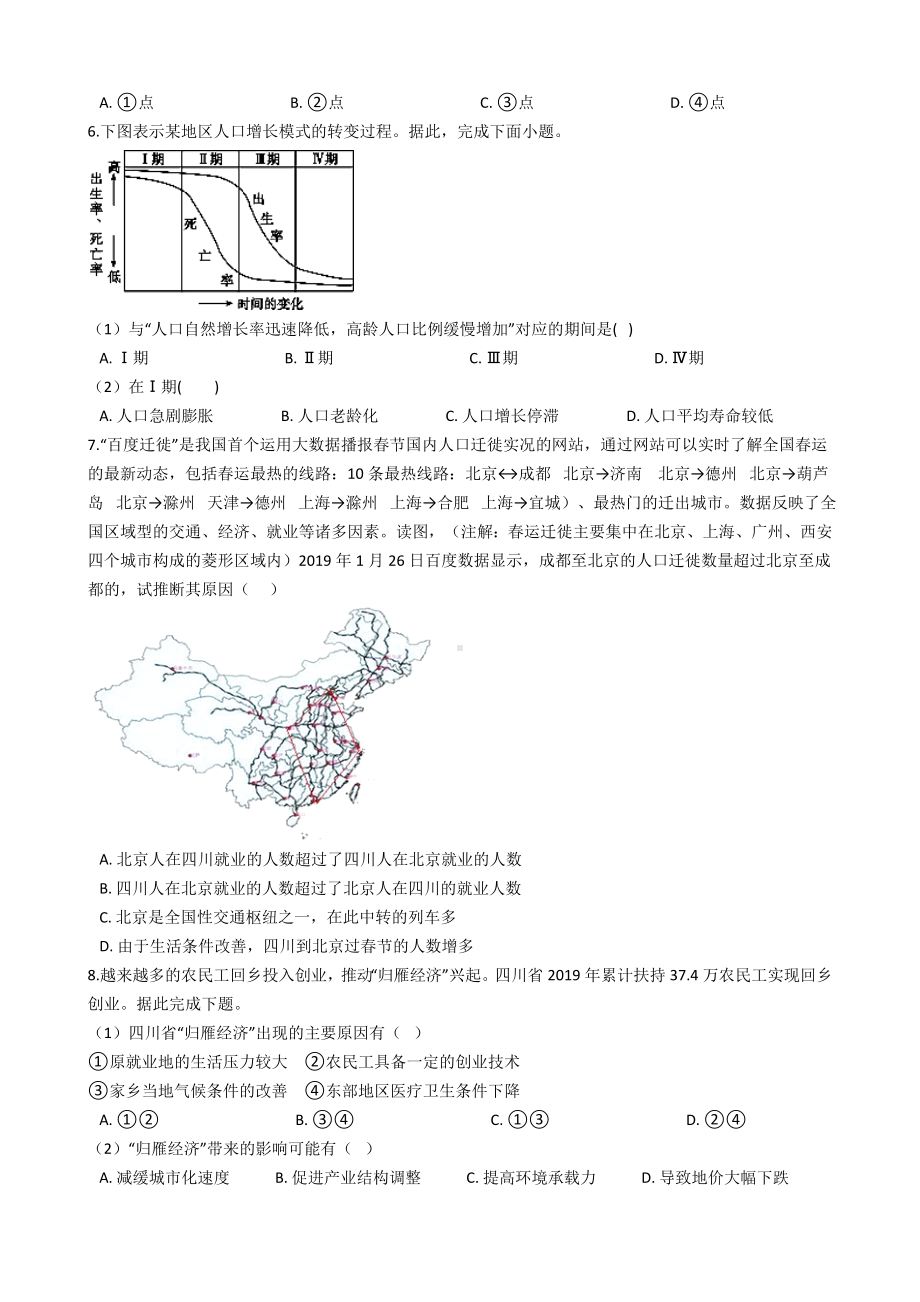 （教育资料）湘教版高中地理必修二-第一章-人口与环境-单元测试学习.docx_第3页