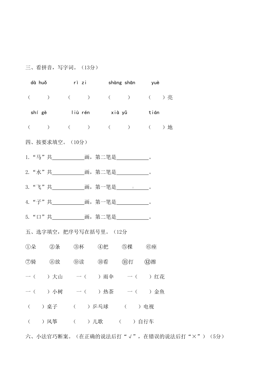 一年级上册语文期中测试卷(含答案)人教部编版.docx_第2页