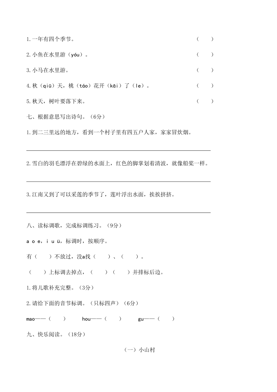 一年级上册语文期中测试卷(含答案)人教部编版.docx_第3页