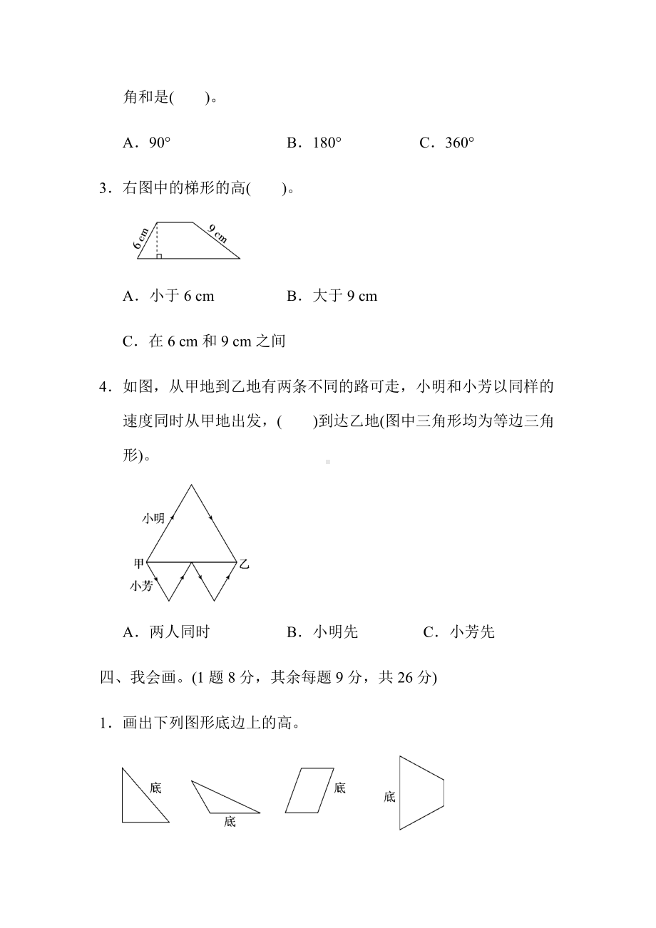 （小学苏教版教材适用）四年级数学下册《第七单元达标测试卷》(附答案).docx_第3页