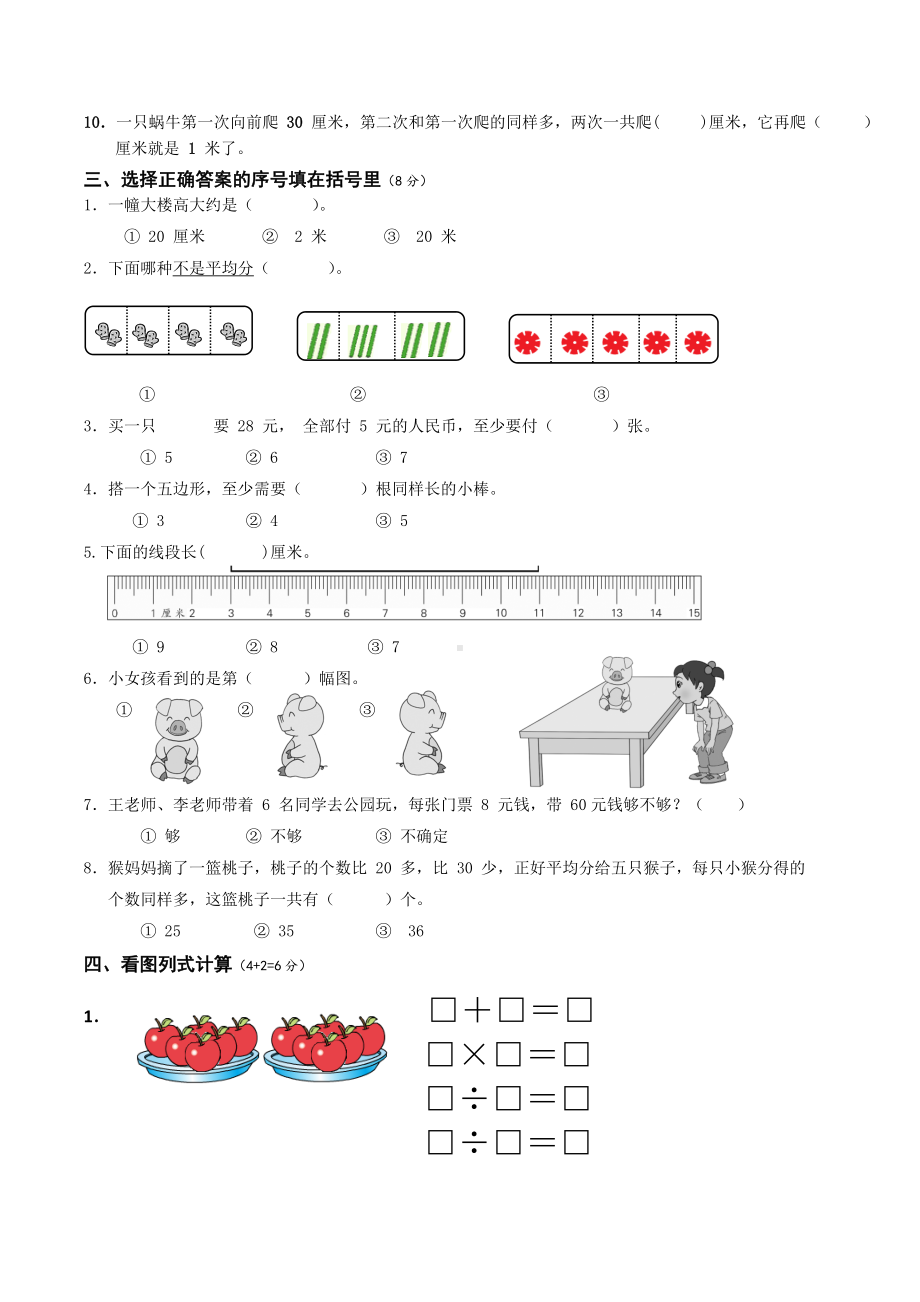 二年级上册期末考试数学试卷及参考答案(苏教版).doc_第2页