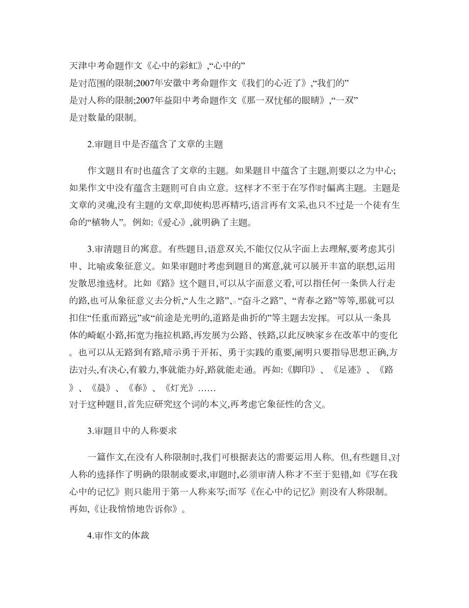 中考作文指导之审题训练6.doc_第3页