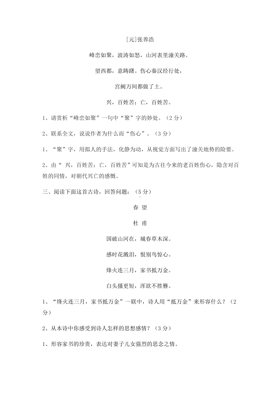 2019年中考古诗词赏析分类练习题(忧国诗).docx_第2页