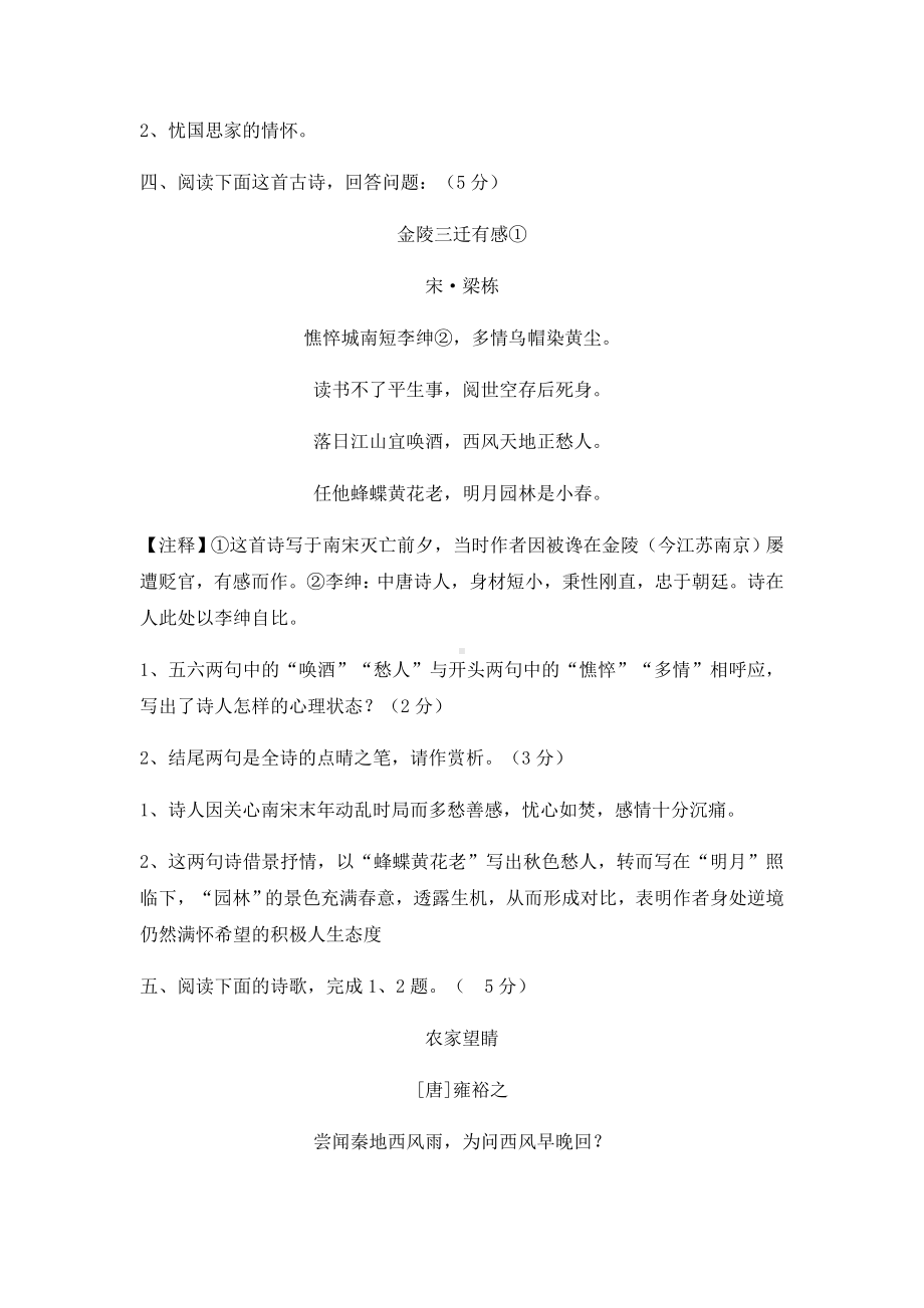 2019年中考古诗词赏析分类练习题(忧国诗).docx_第3页