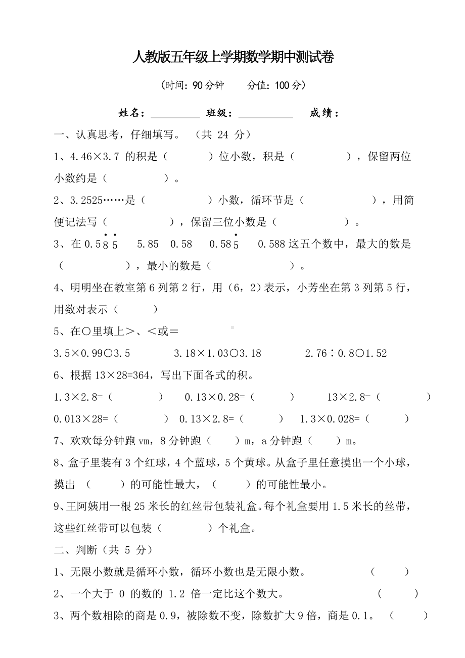 人教版五年级上学期数学期中测试卷(含答案).doc_第1页