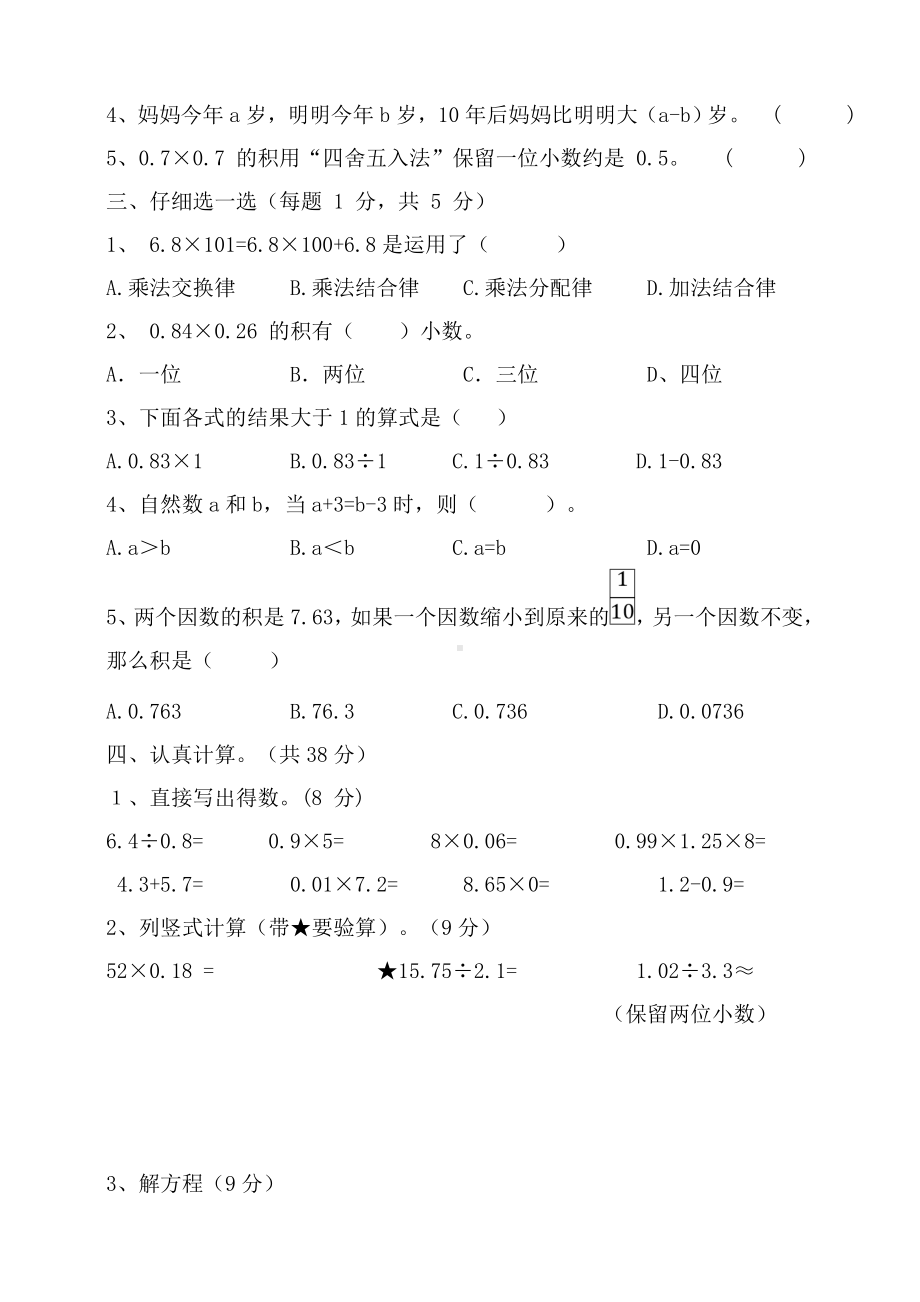 人教版五年级上学期数学期中测试卷(含答案).doc_第2页