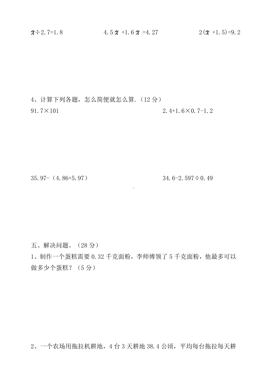 人教版五年级上学期数学期中测试卷(含答案).doc_第3页