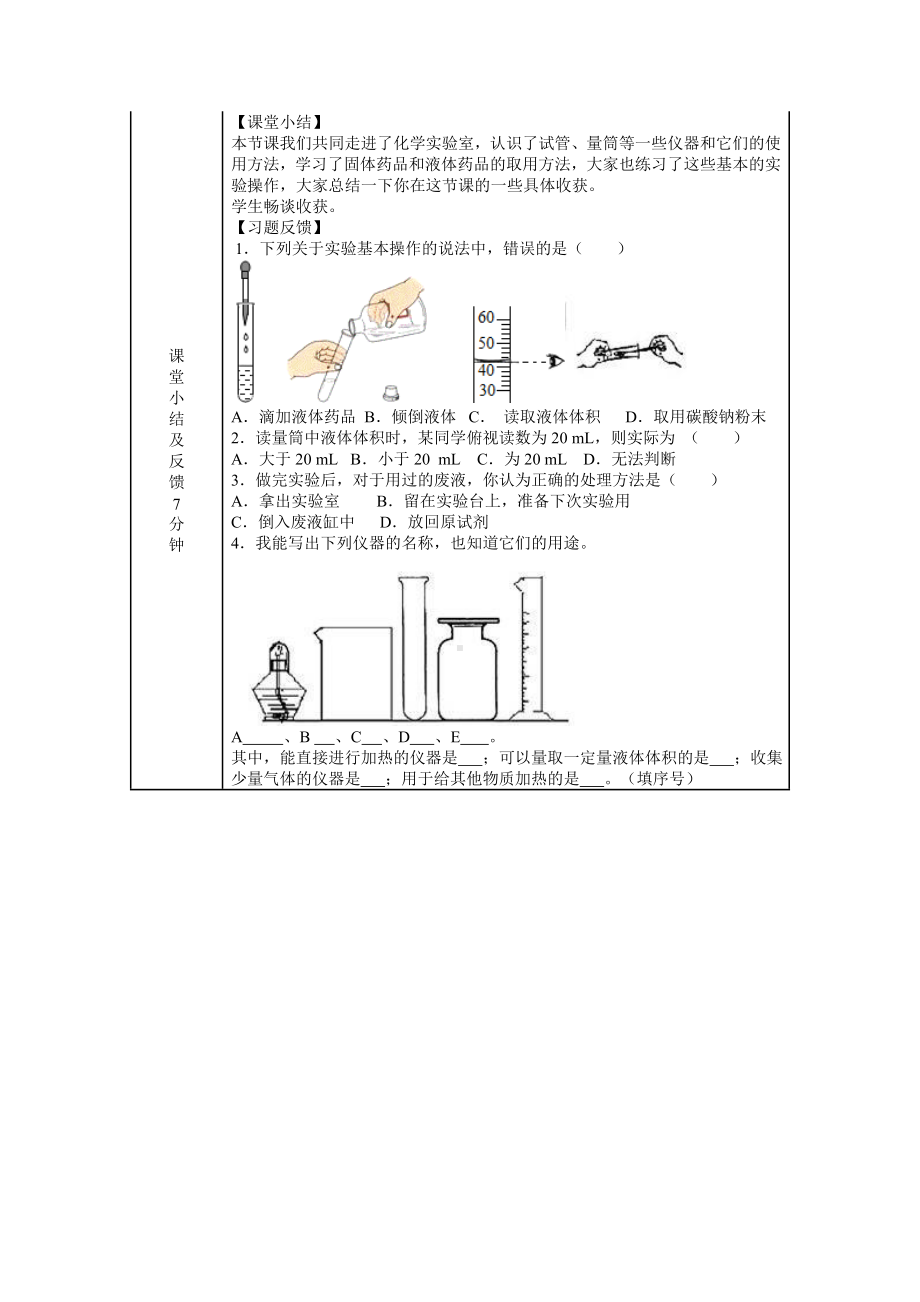 《走进化学实验室》教学设计（第1课时）.doc_第3页