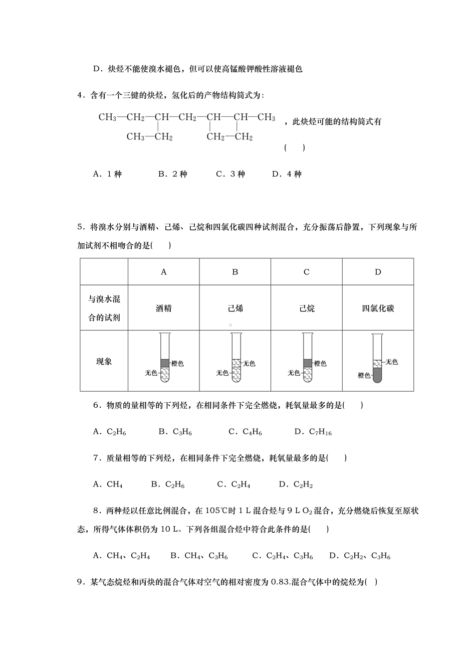 人教版高中化学选修五第一节-脂肪烃练习题.docx_第2页