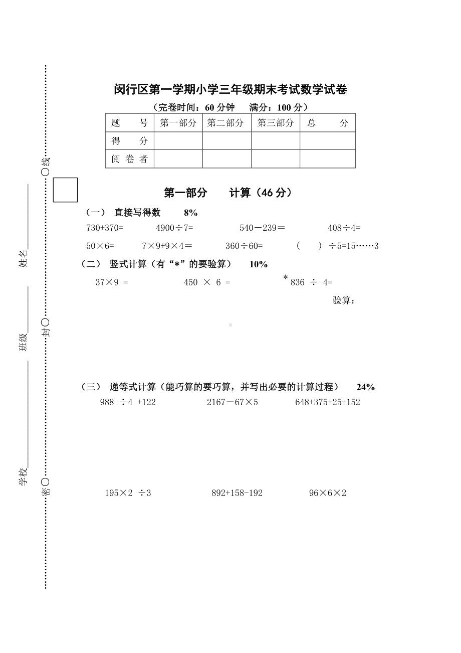 上海市闵行区小学三年级第一学期数学期末考试卷.doc_第1页