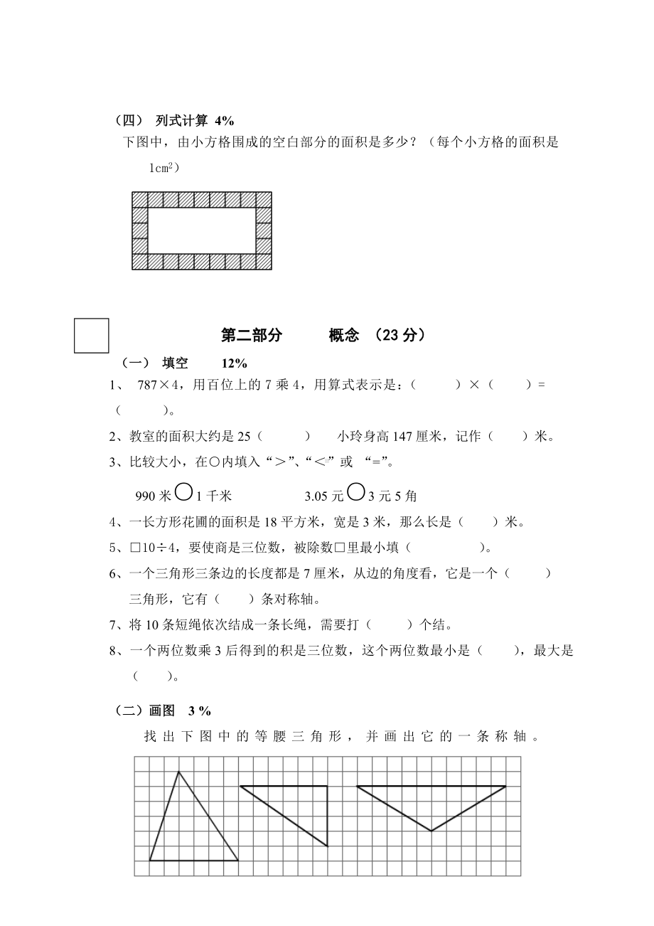 上海市闵行区小学三年级第一学期数学期末考试卷.doc_第2页