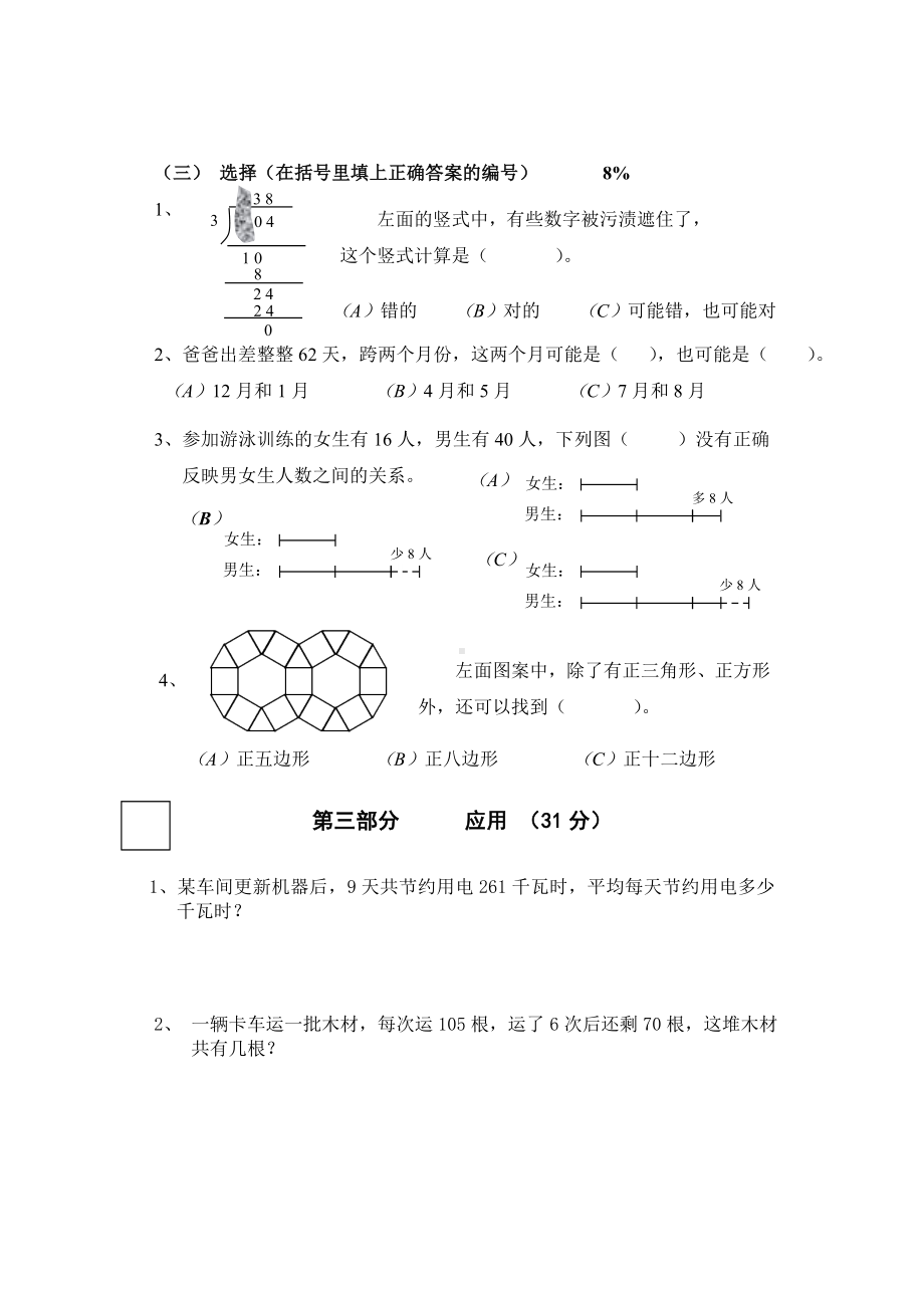 上海市闵行区小学三年级第一学期数学期末考试卷.doc_第3页