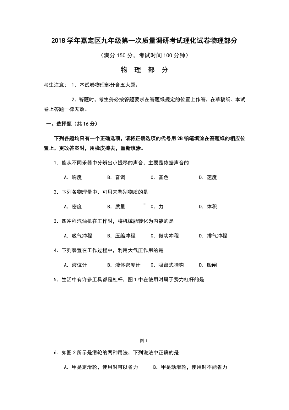 上海市嘉定区2019年初三物理一模卷(含问题详解).doc_第1页