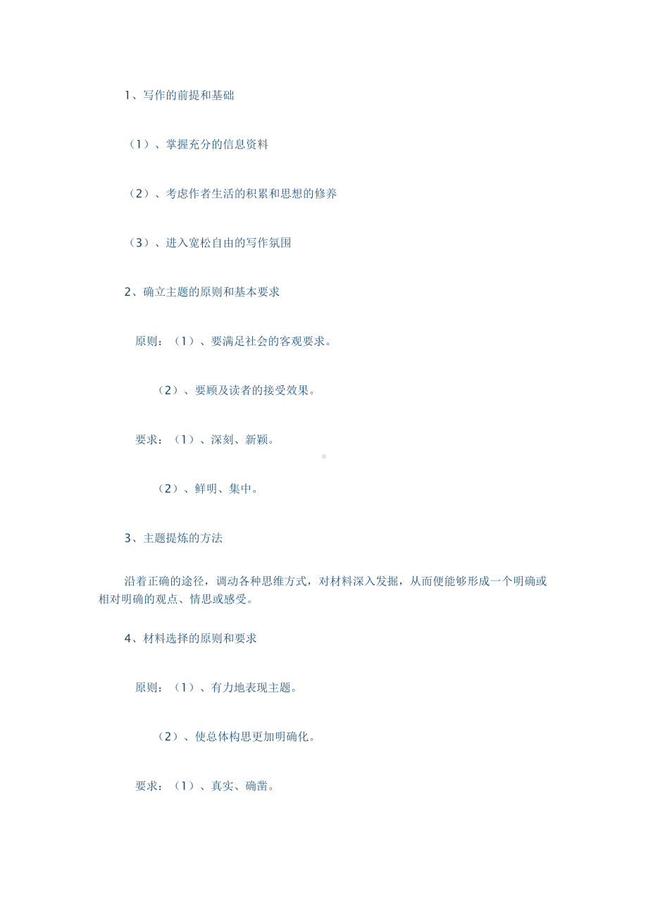 《阅读与写作》(2)形成性考核册答案汇总.doc_第2页