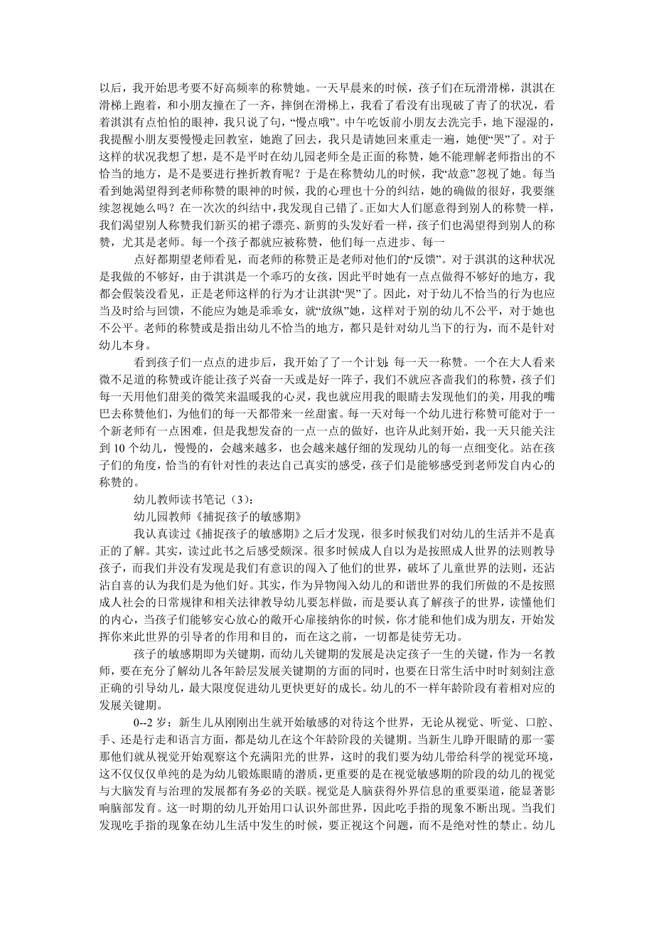 [读后感]幼儿教师读书笔记10篇.doc_第3页