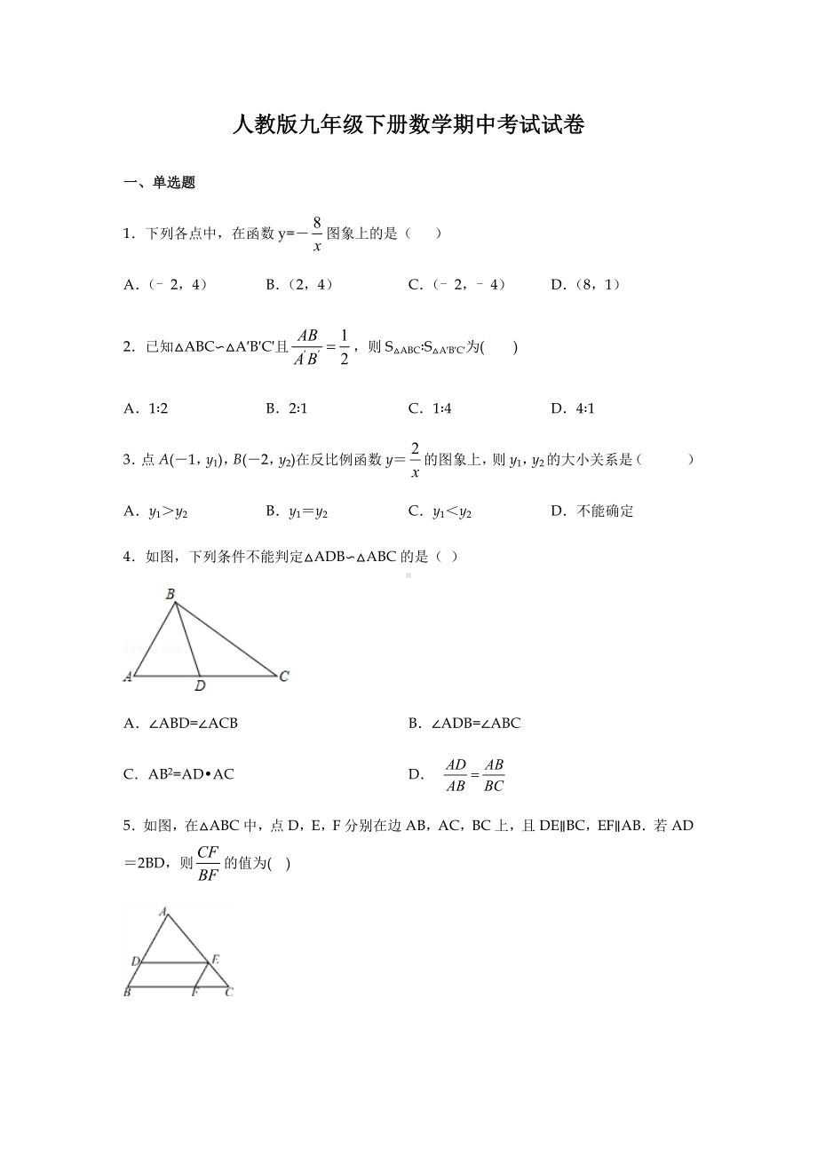 人教版九年级下册数学期中考试试题及答案.docx_第1页