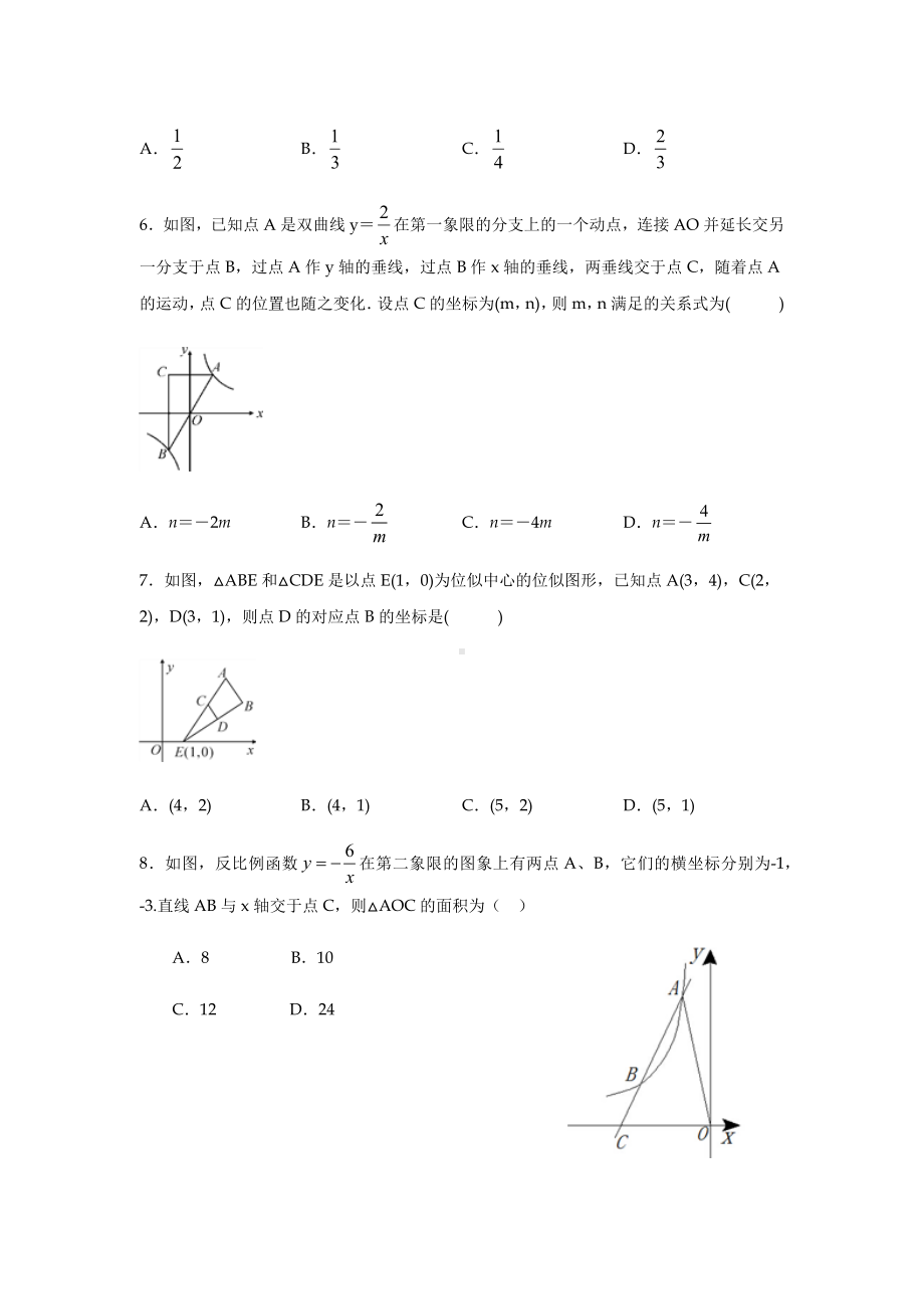 人教版九年级下册数学期中考试试题及答案.docx_第2页