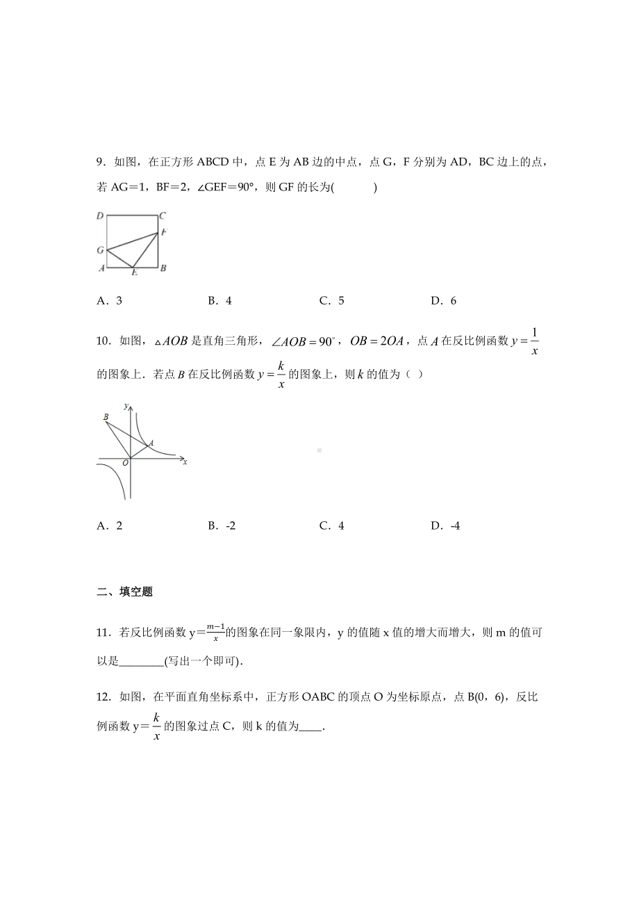 人教版九年级下册数学期中考试试题及答案.docx_第3页