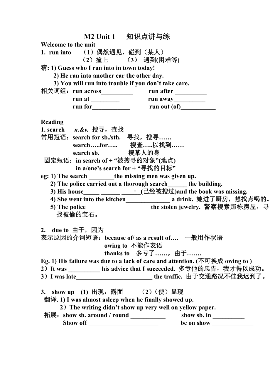 M2Unit1知识点讲与练.doc_第1页