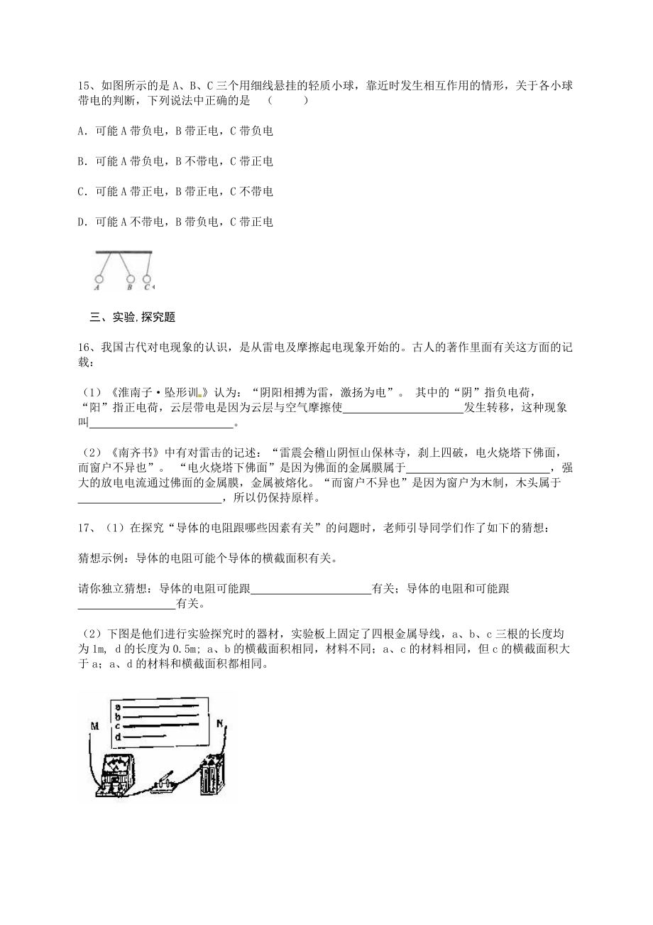 人教版九年级-物理第十五章第一节两种电荷针对练习题(无答案).docx_第3页