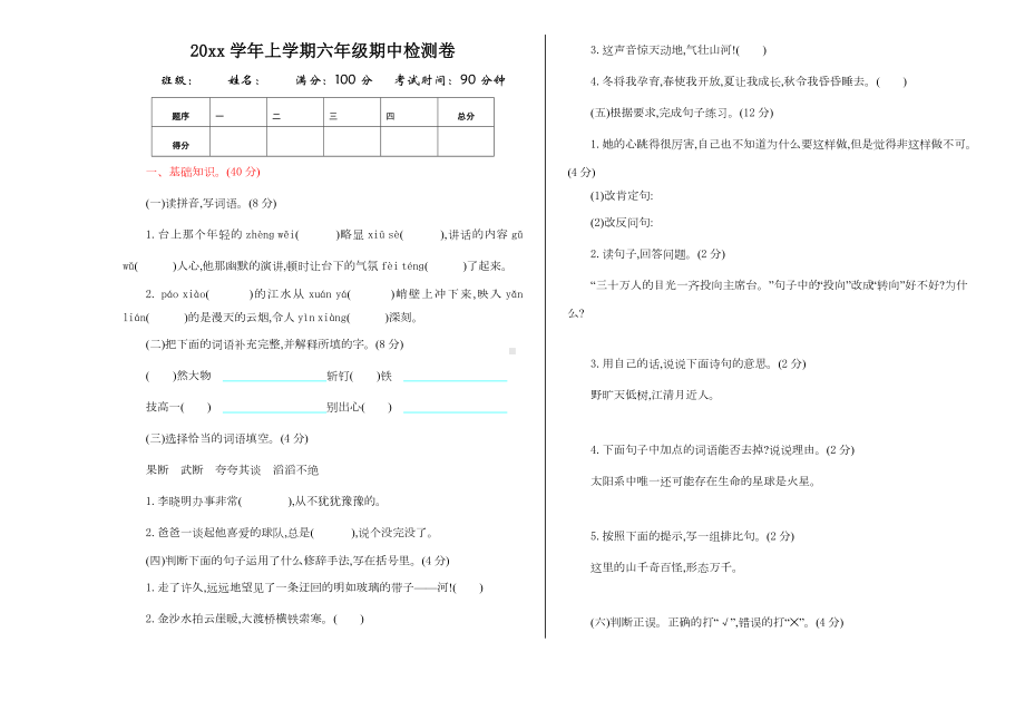 （新教材）部编版语文六年级上册期中测试题(含答案).doc_第1页