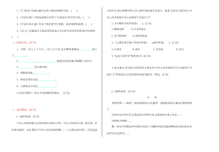 （新教材）部编版语文六年级上册期中测试题(含答案).doc_第2页