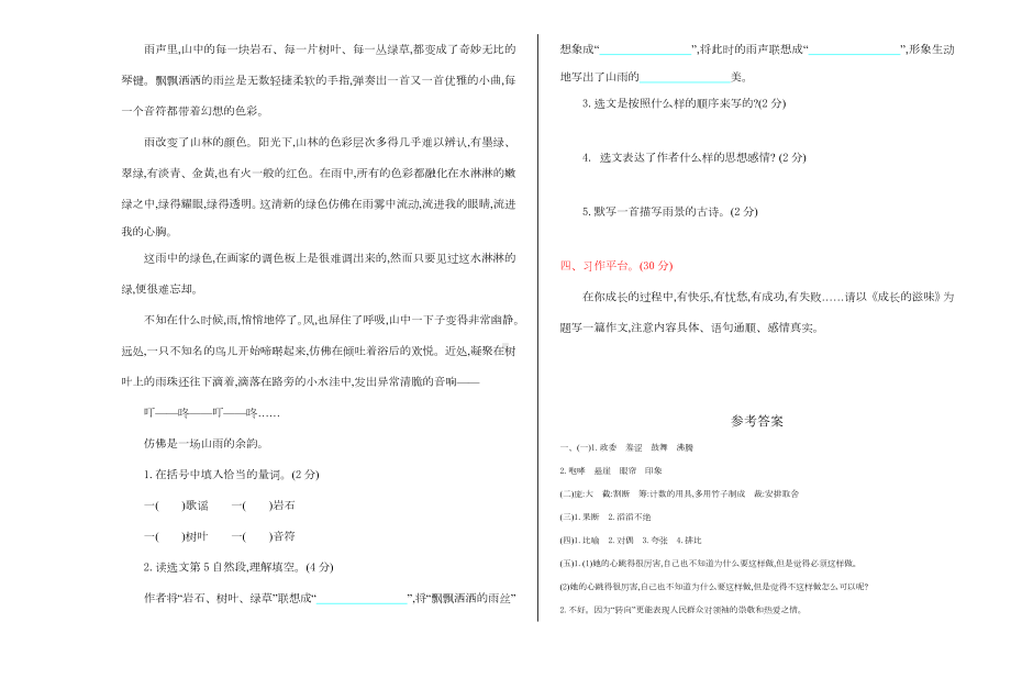 （新教材）部编版语文六年级上册期中测试题(含答案).doc_第3页