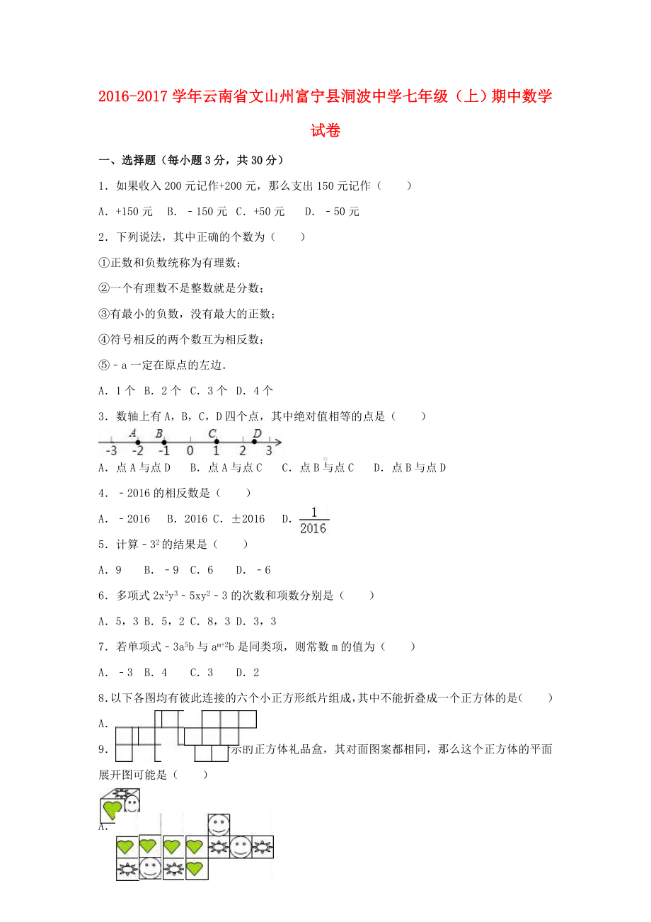 七年级数学上学期期中试卷(含解析)-北师大版.doc_第1页