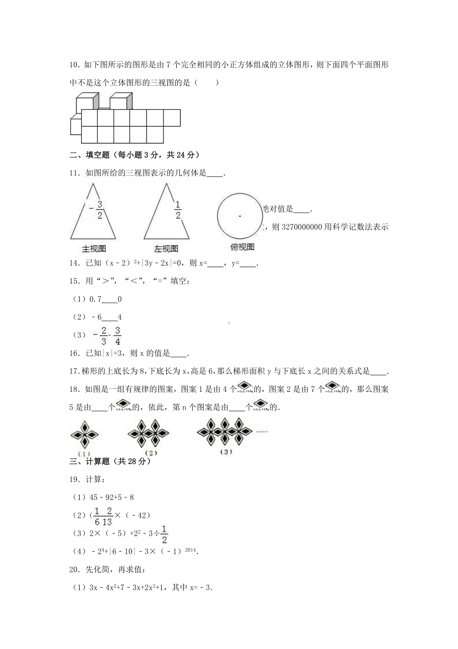 七年级数学上学期期中试卷(含解析)-北师大版.doc_第2页