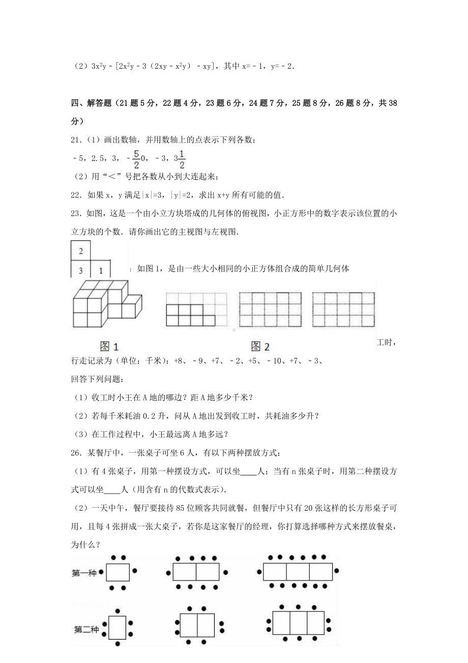 七年级数学上学期期中试卷(含解析)-北师大版.doc_第3页