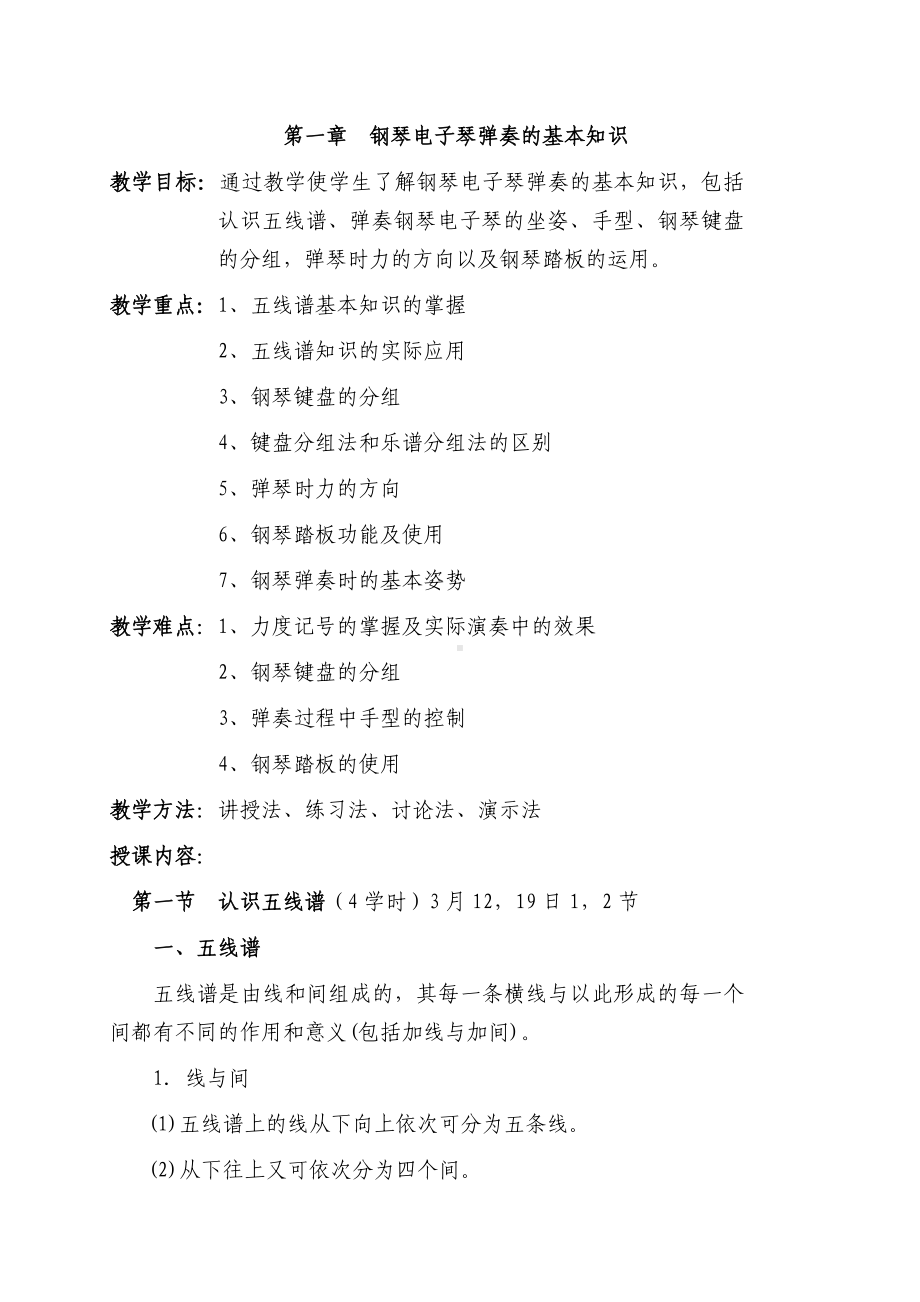 13春幼师钢琴基础教案汇总.doc_第1页