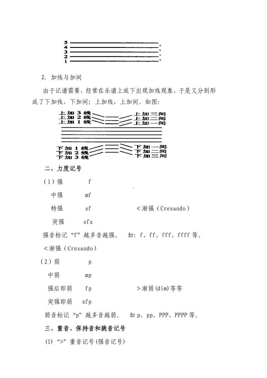 13春幼师钢琴基础教案汇总.doc_第2页