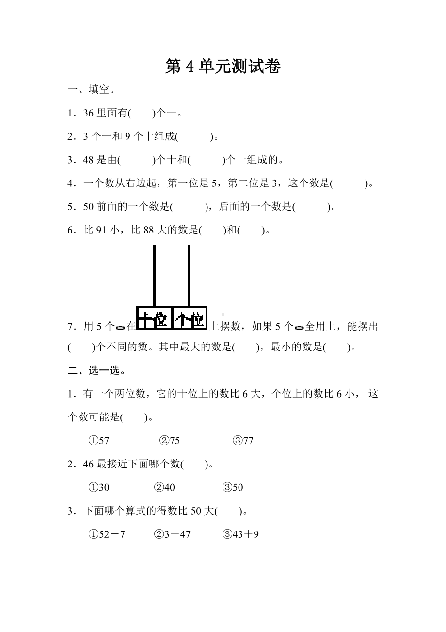 人教版一年级下册数学第4单元测试卷(含答案).doc_第1页