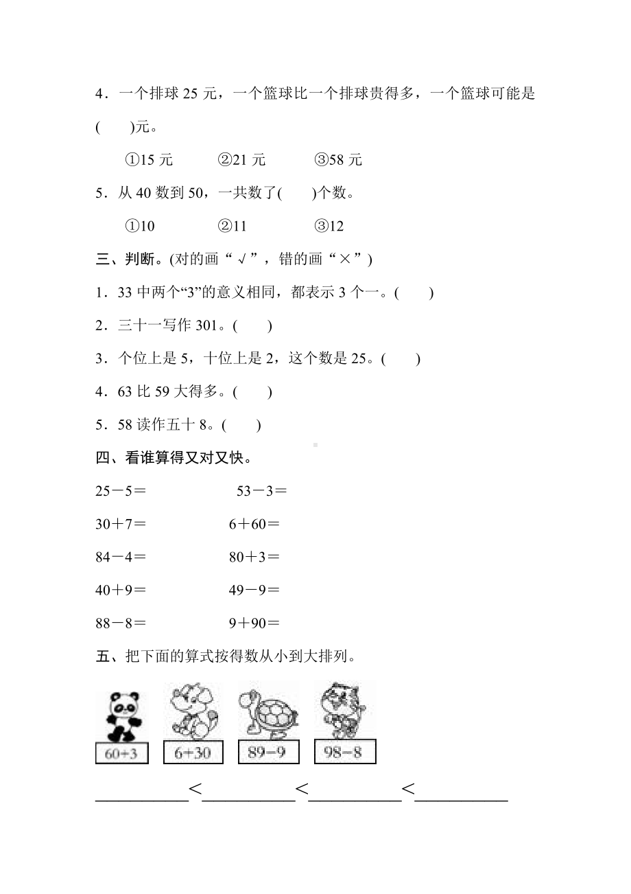 人教版一年级下册数学第4单元测试卷(含答案).doc_第2页