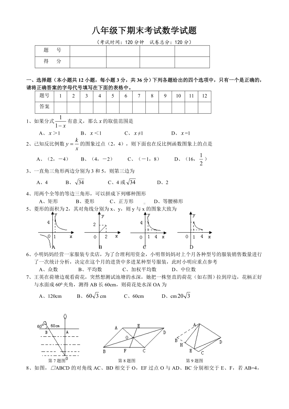 人教版八年级数学试卷及答案.doc_第1页