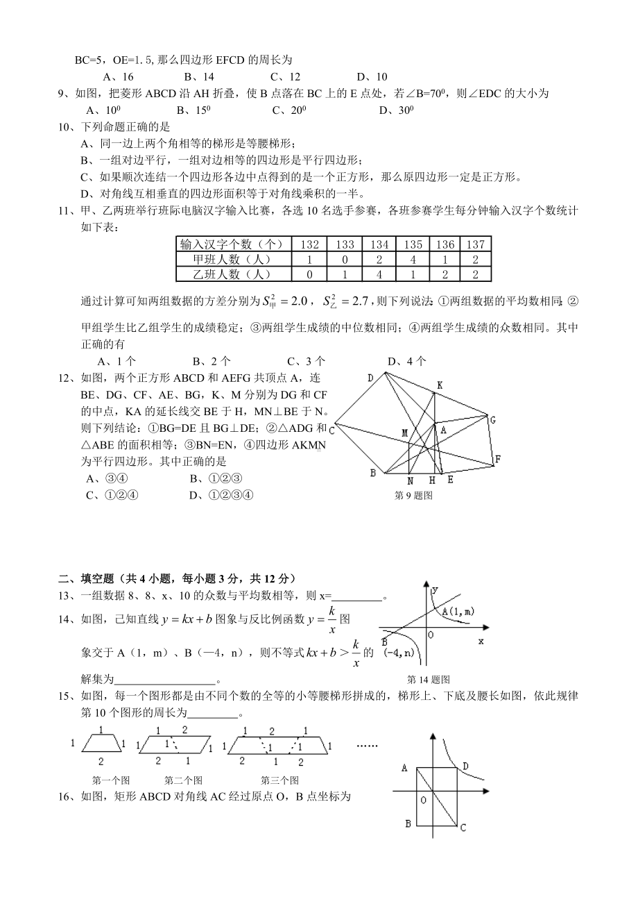 人教版八年级数学试卷及答案.doc_第2页